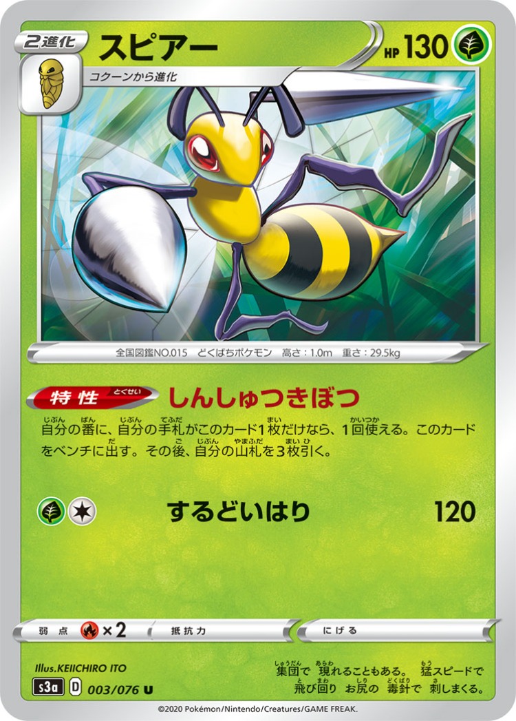Legendary Beat Beedrill UnCommon