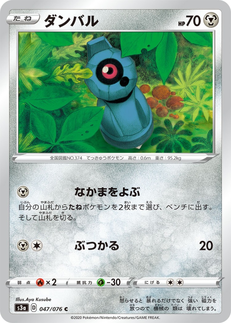 Legendary Beat Beldum Common