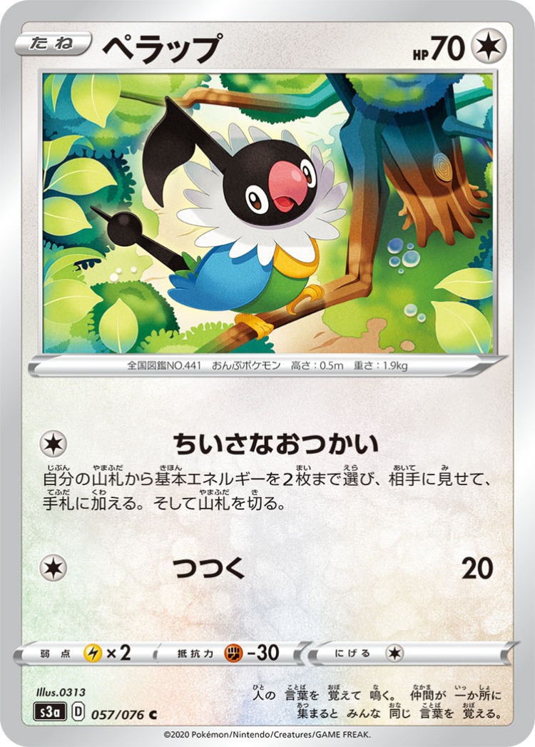Legendary Beat Chatot Common