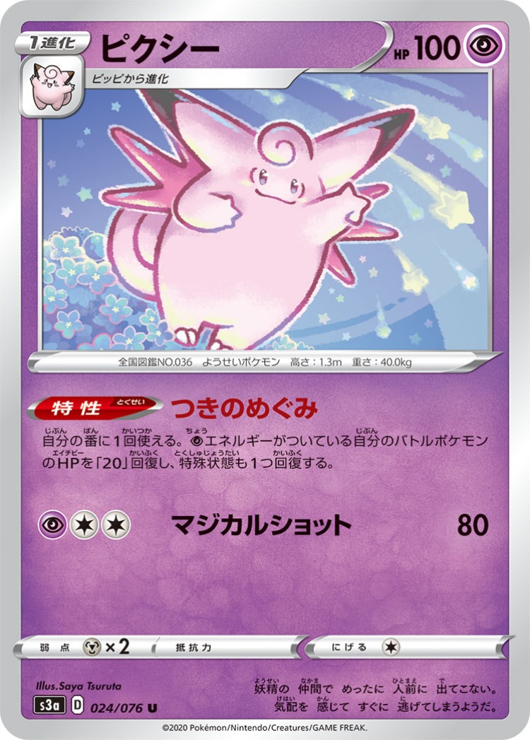 Legendary Beat Clefable UnCommon
