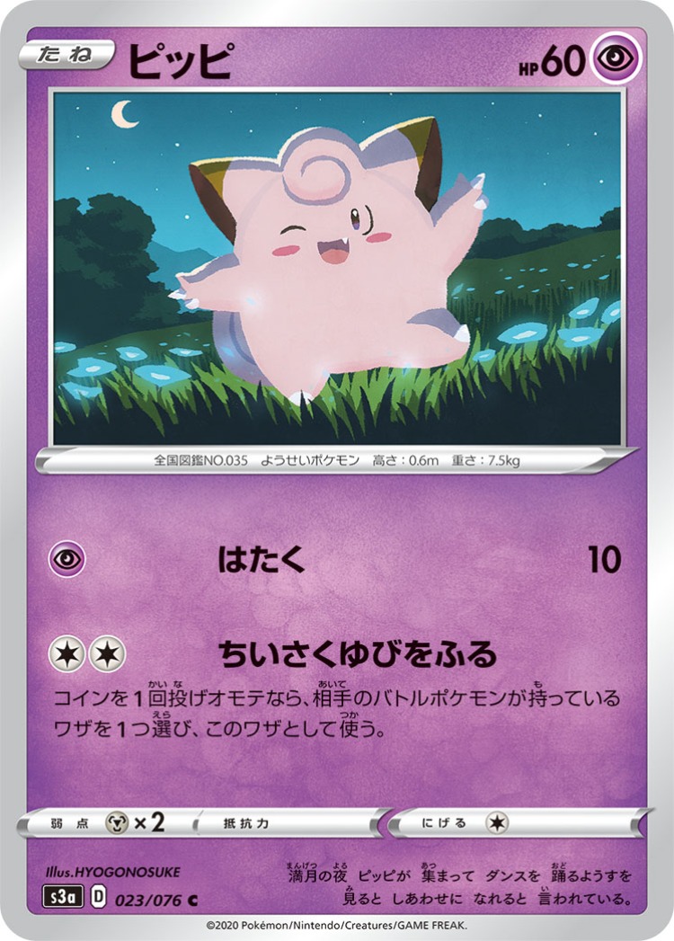 Legendary Beat Clefairy Common