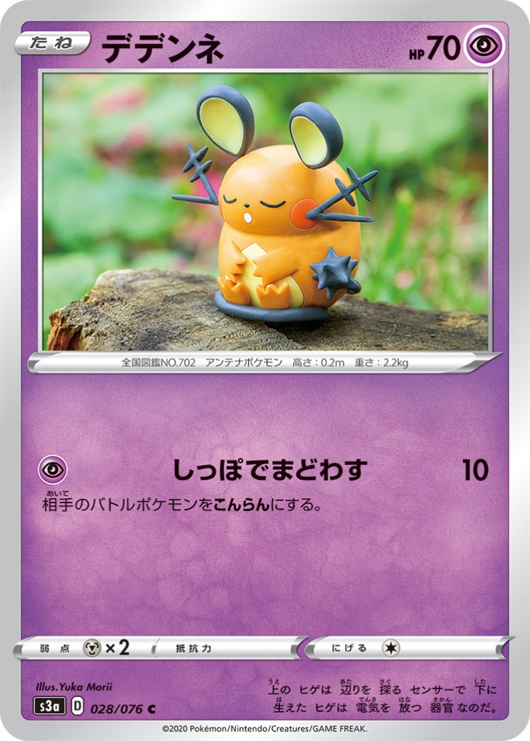 Legendary Beat Dedenne Common
