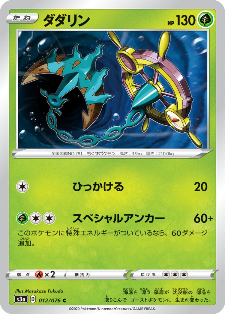 Legendary Beat Dhelmise Common