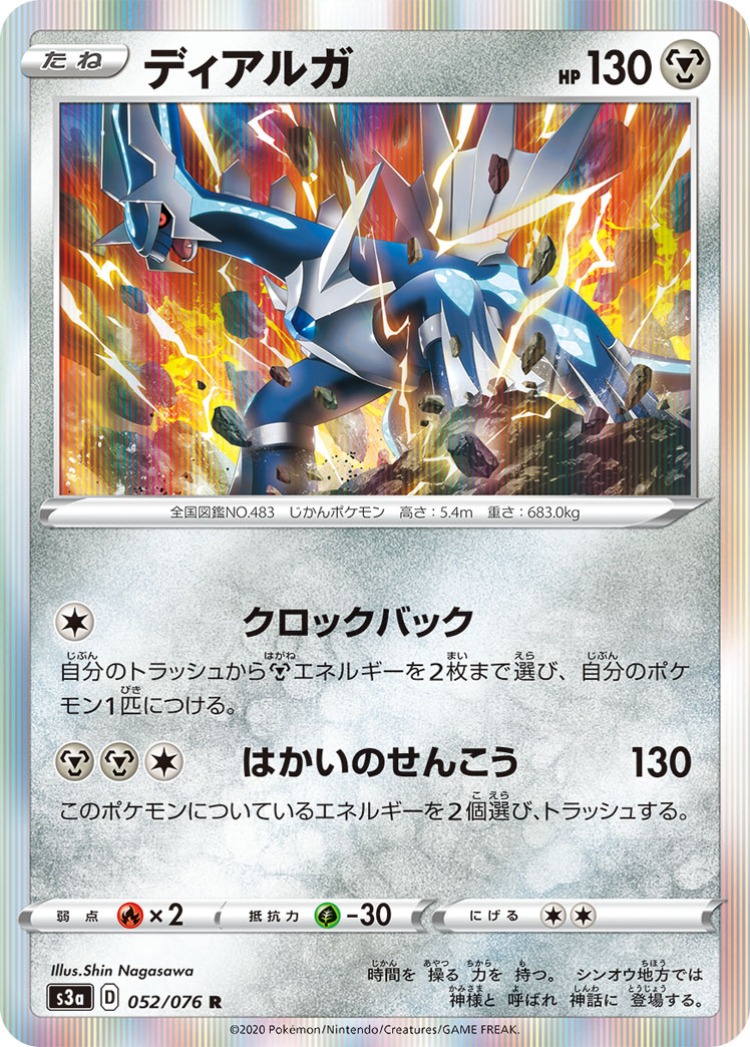 Legendary Beat Dialga Rare