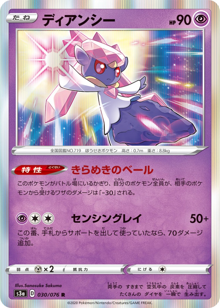 Legendary Beat Diancie Rare