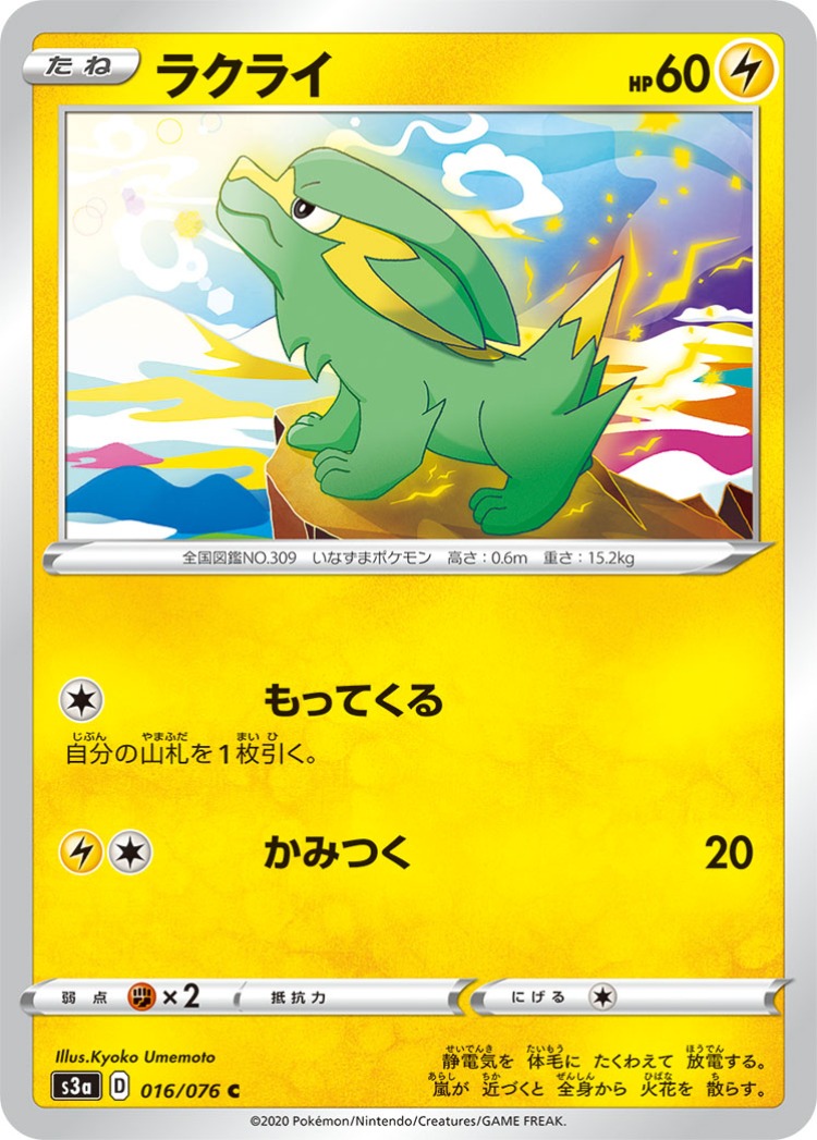 Legendary Beat Electrike Common