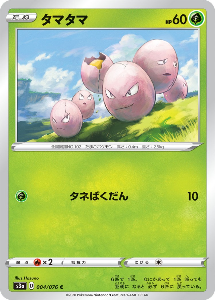Legendary Beat Exeggcute Common