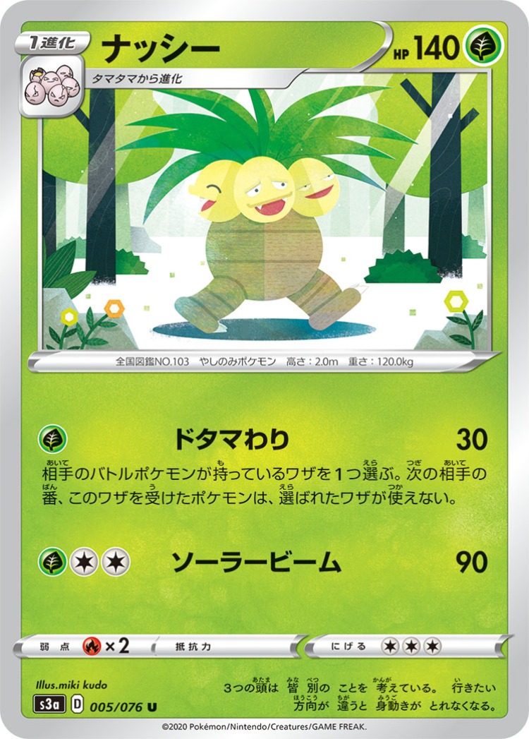 Legendary Beat Exeggutor UnCommon