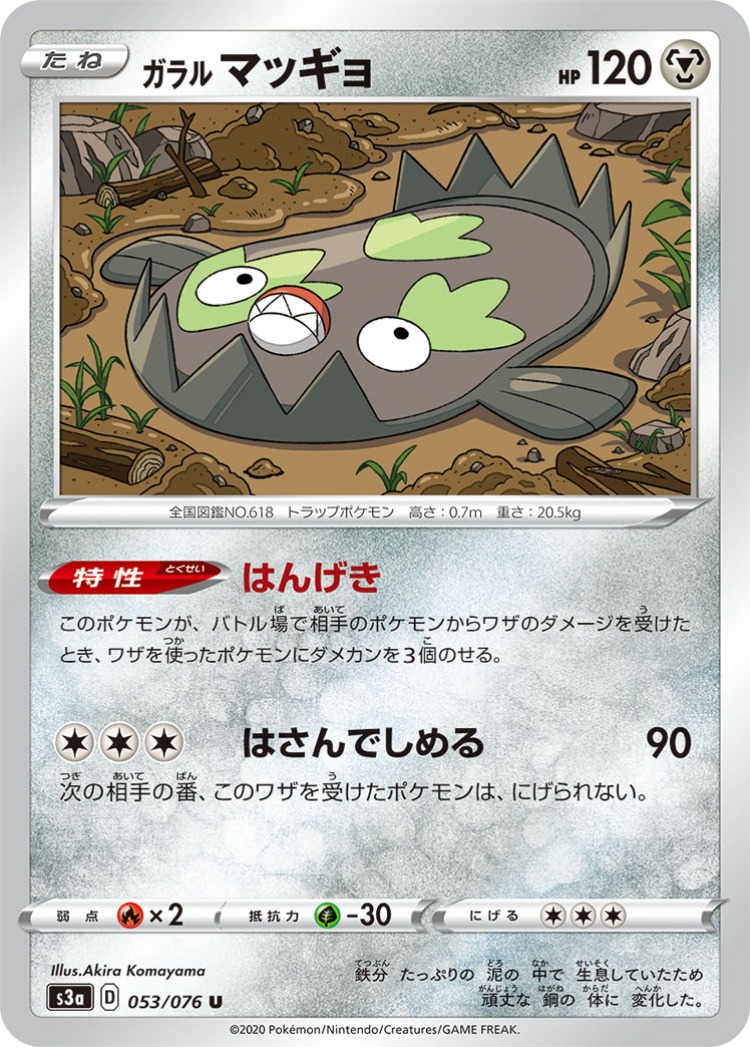 Legendary Beat Galarian Stunfisk UnCommon