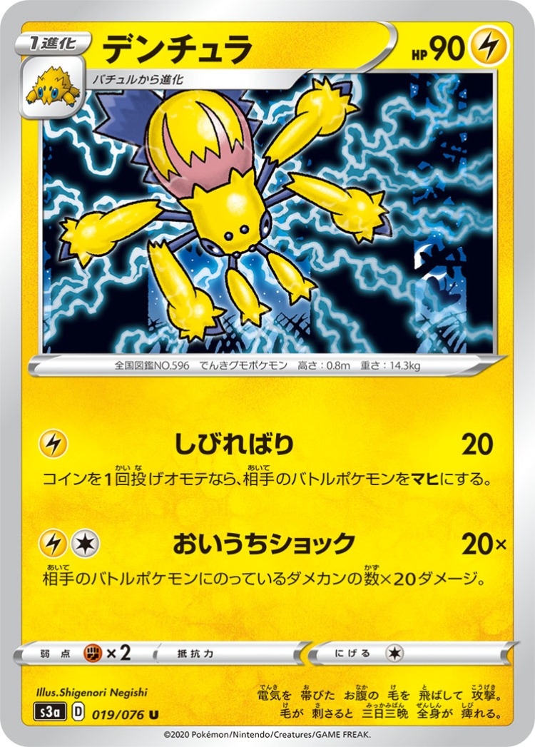 Legendary Beat Galvantula UnCommon