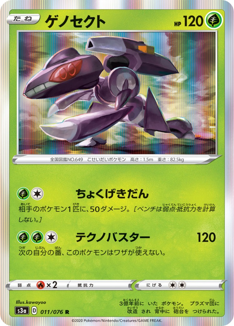 Legendary Beat Genesect Rare