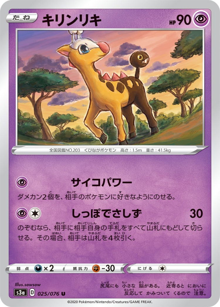 Legendary Beat Girafarig UnCommon