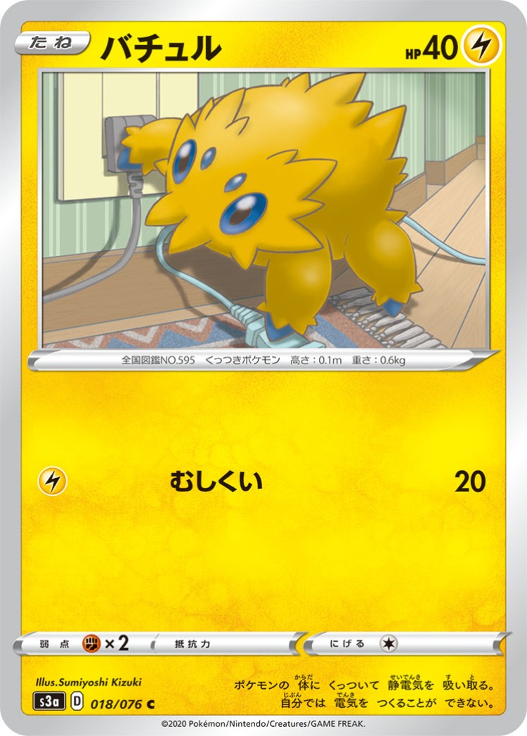 Legendary Beat Joltik Common