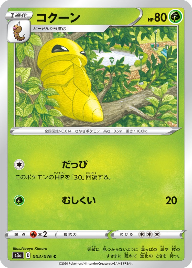 Legendary Beat Kakuna Common