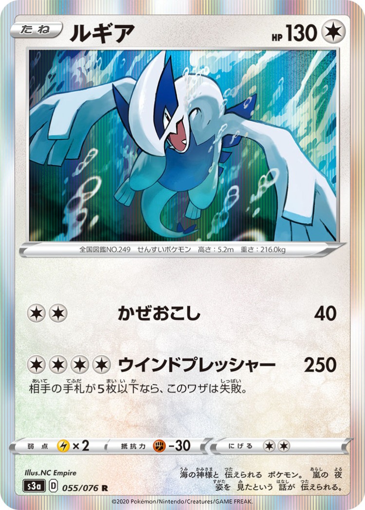 Legendary Beat Lugia Rare