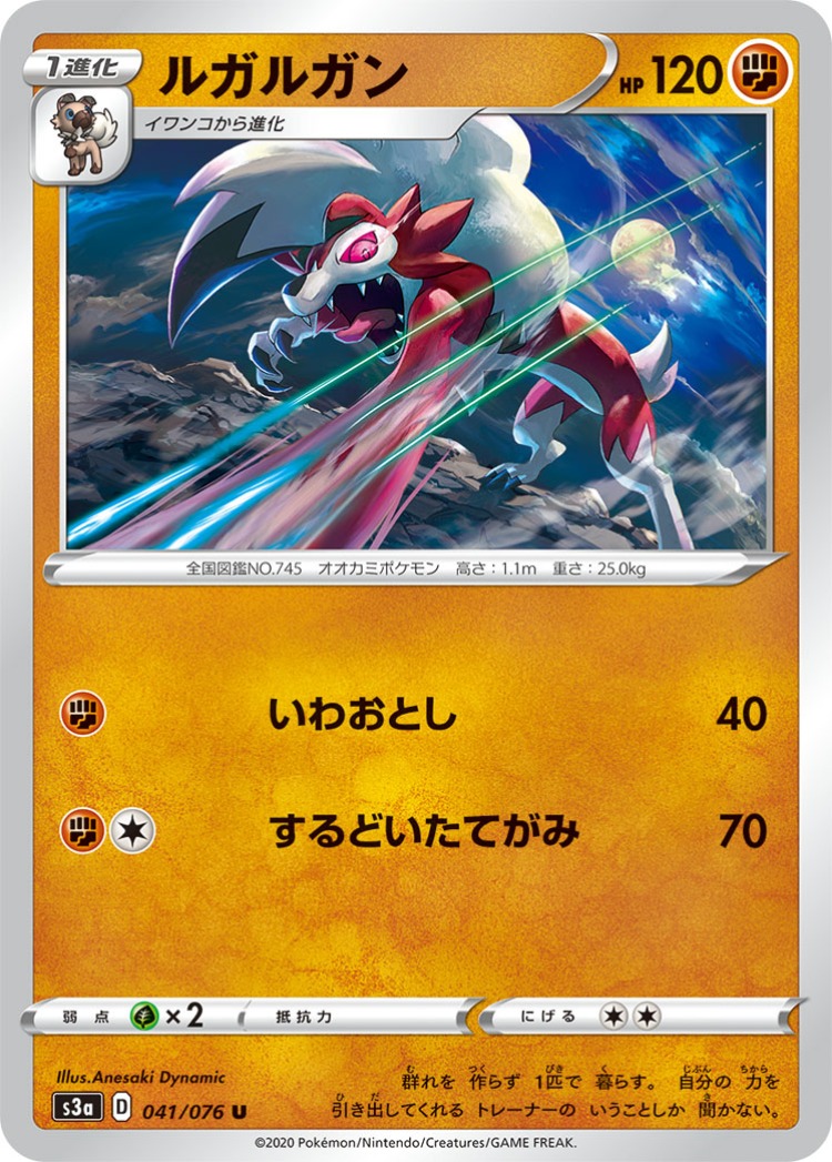 Legendary Beat Lycanroc UnCommon
