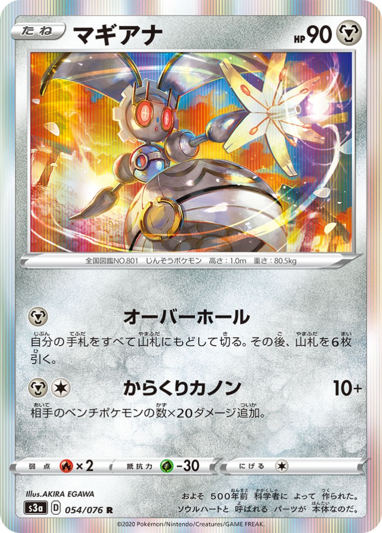 Legendary Beat Magearna Rare