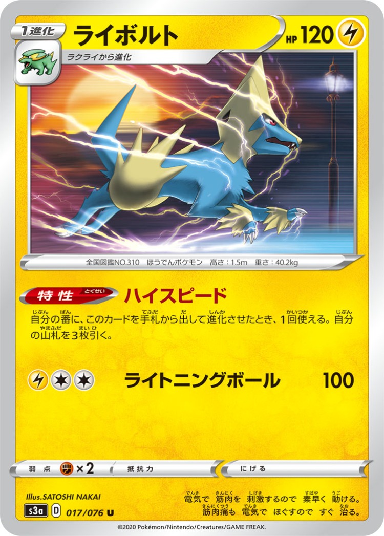 Legendary Beat Manectric UnCommon