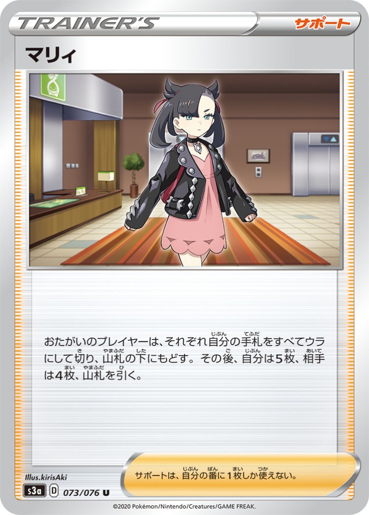 Legendary Beat Marnie UnCommon