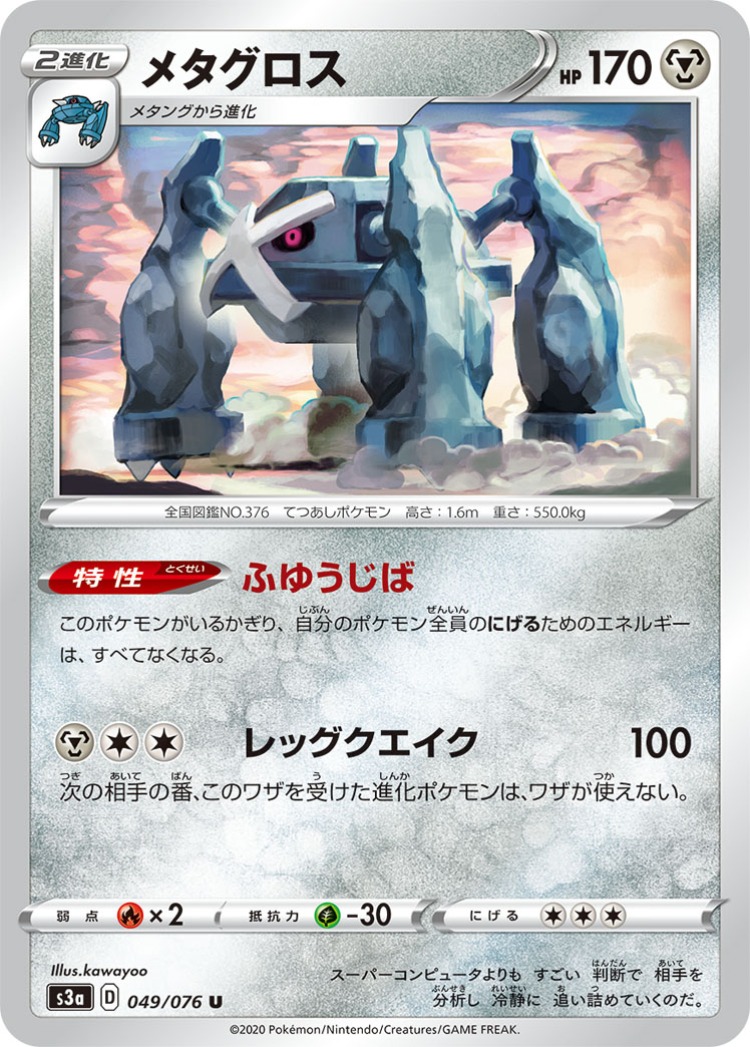Legendary Beat Metagross UnCommon