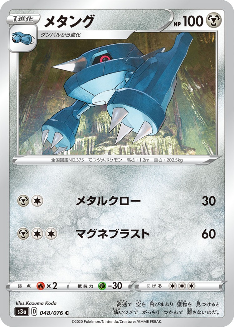 Legendary Beat Metang Common