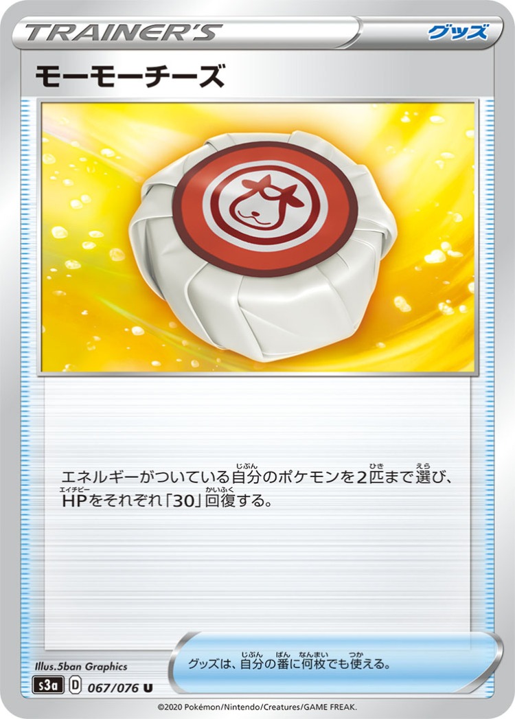 Legendary Beat Moomoo Cheese UnCommon