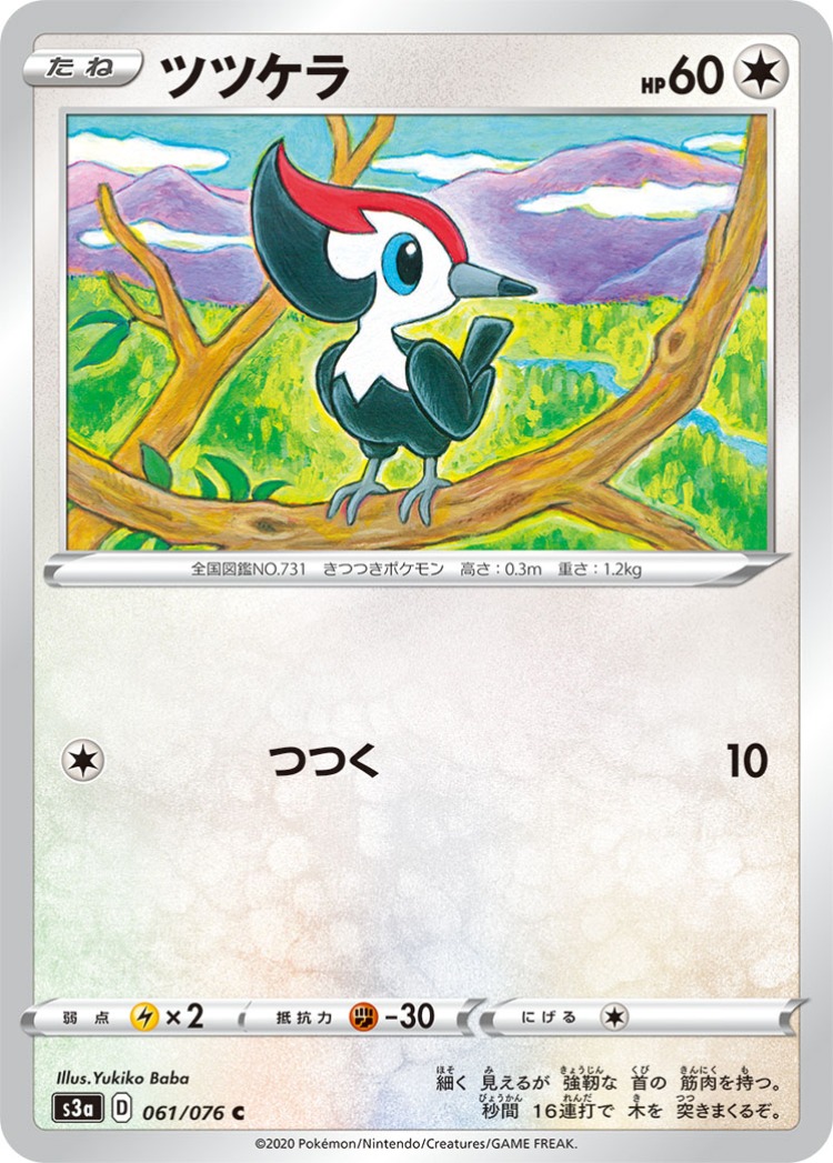Legendary Beat Pikipek Common
