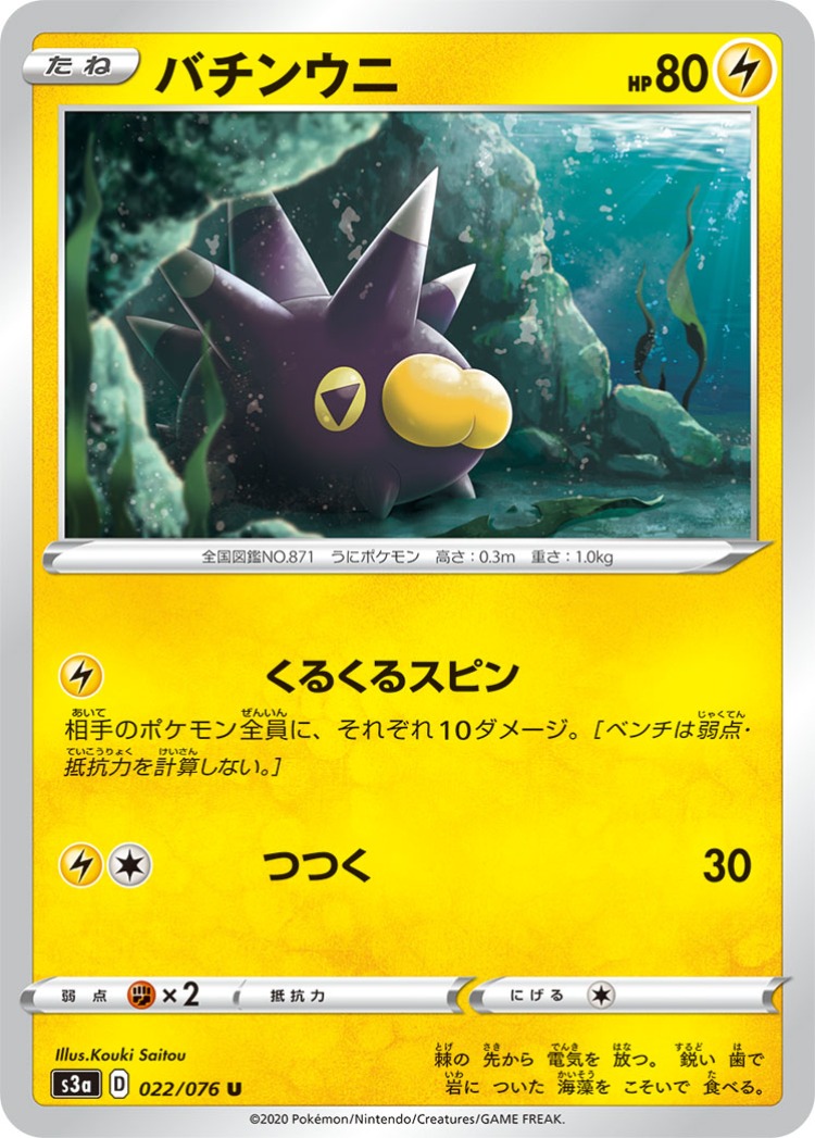 Legendary Beat Pincurchin UnCommon