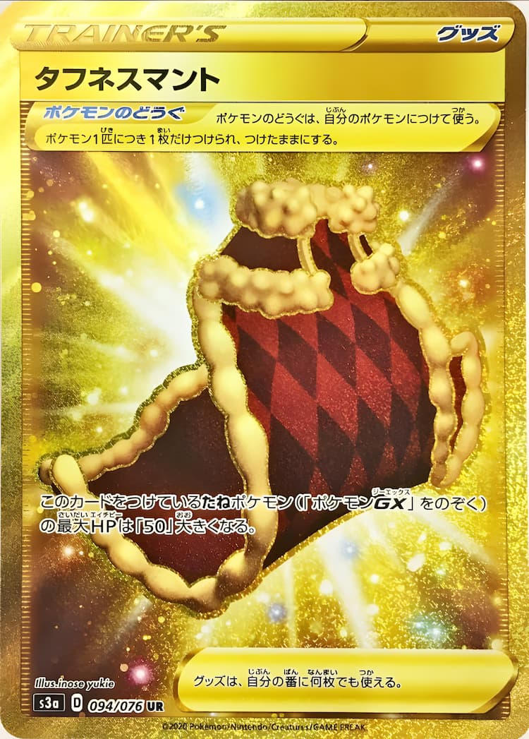 Legendary BeatUltra Rare