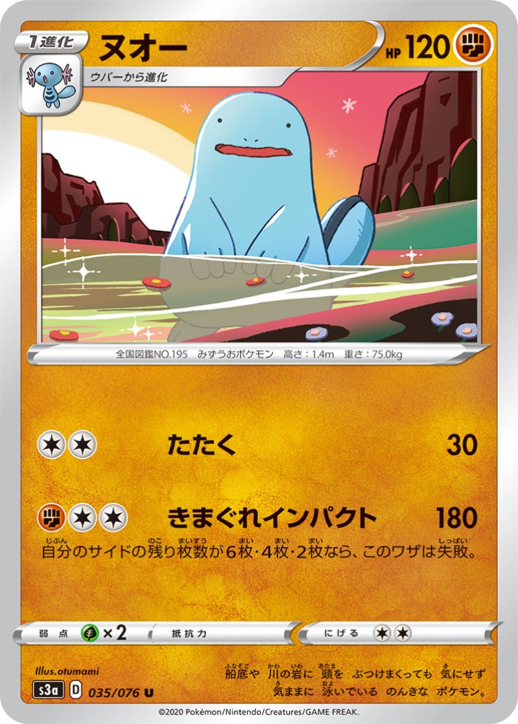 Legendary Beat Quagsire UnCommon