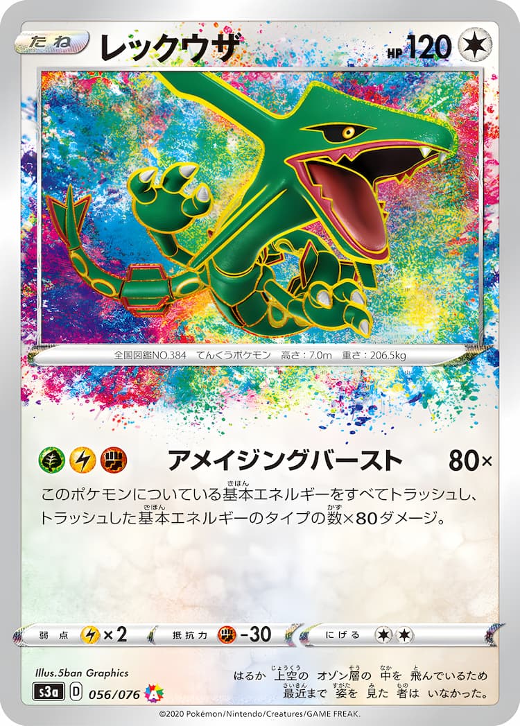 Legendary BeatAmazing Rare