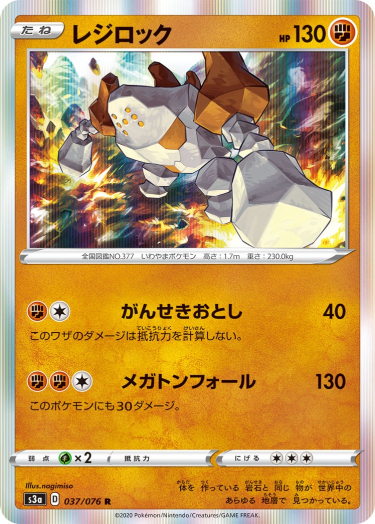 Legendary Beat Regirock Rare