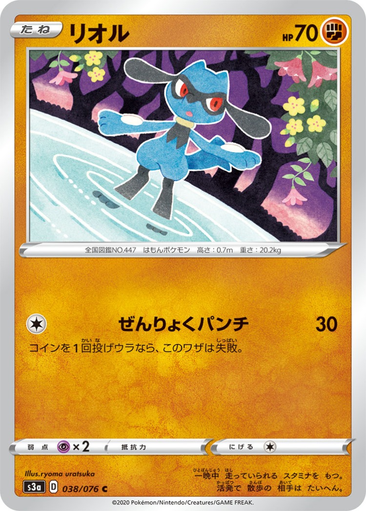 Legendary Beat Riolu Common