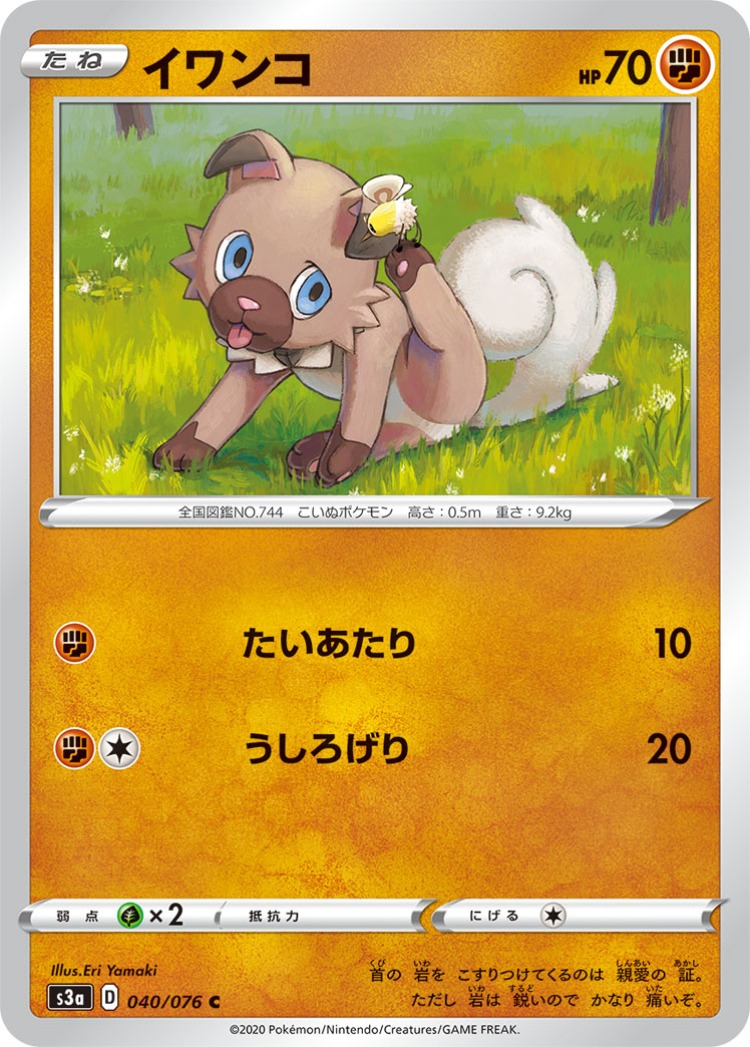 Legendary Beat Rockruff Common