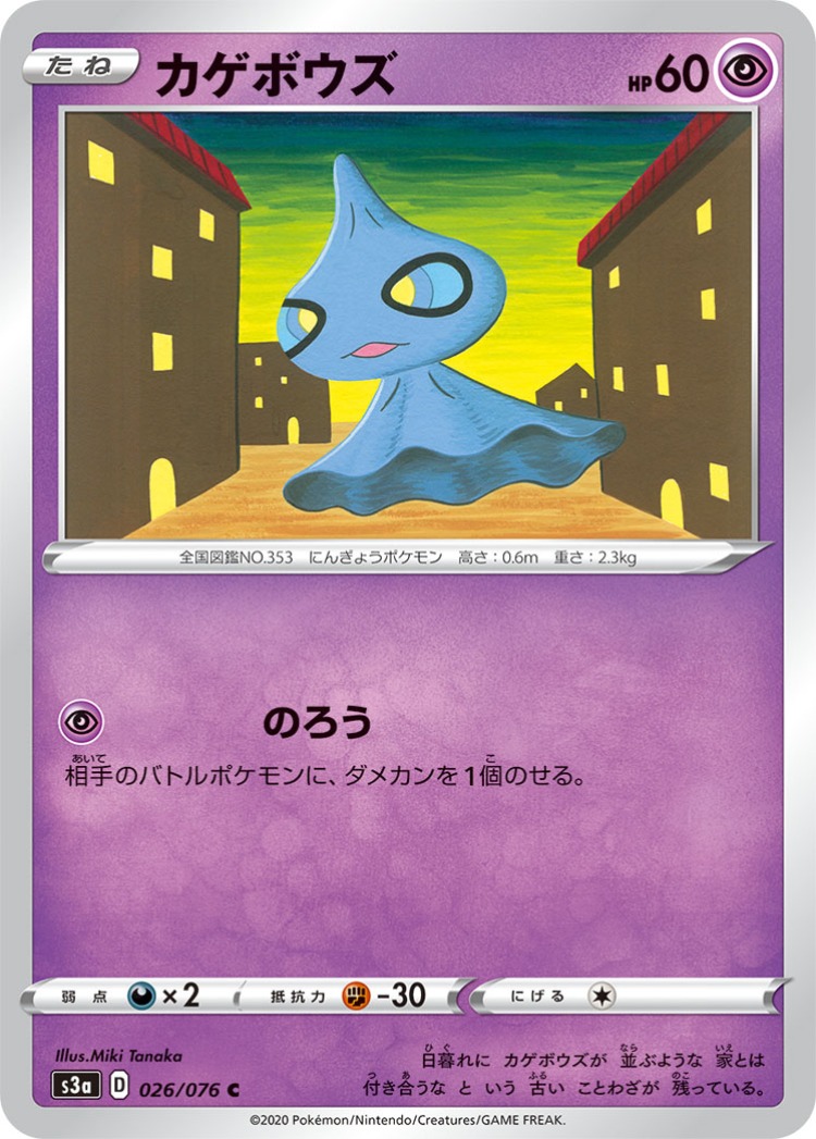 Legendary Beat Shuppet Common