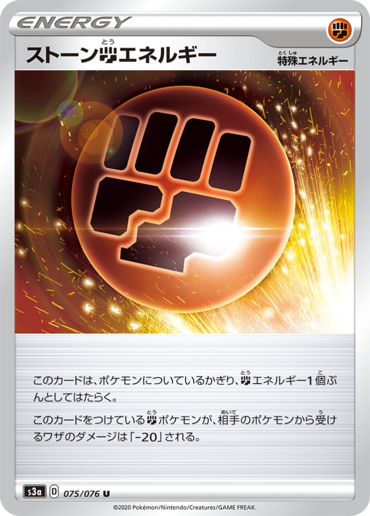 Legendary Beat Stone Fighting Energy UnCommon