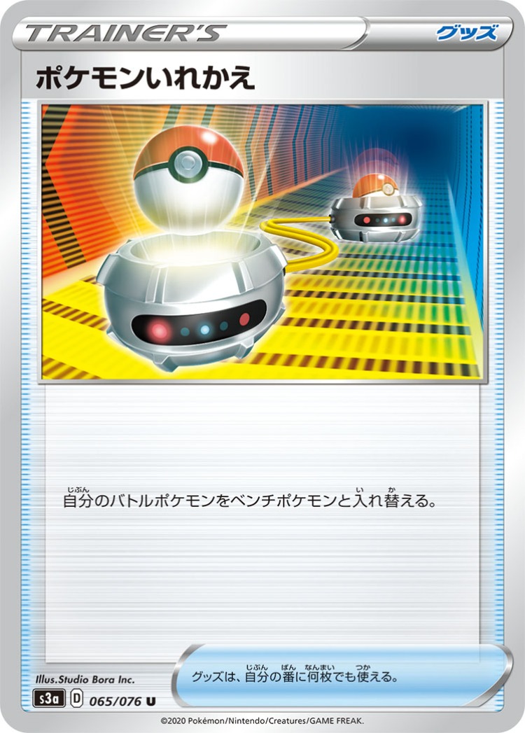 Legendary Beat Switch UnCommon