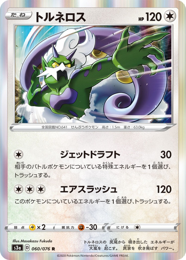 Legendary Beat Tornadus Rare