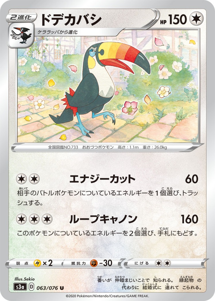Legendary Beat Toucannon UnCommon