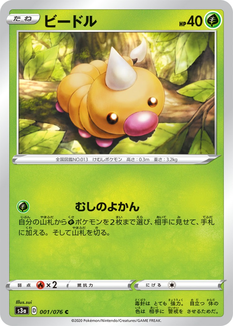 Legendary Beat Weedle Common
