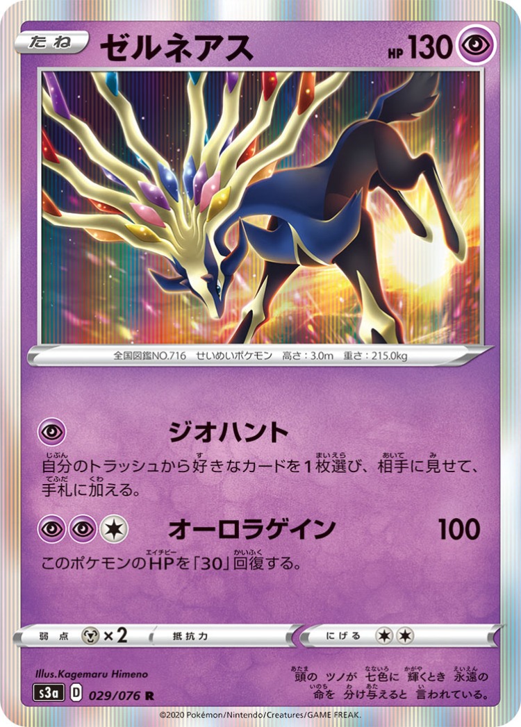 Legendary Beat Xerneas Rare