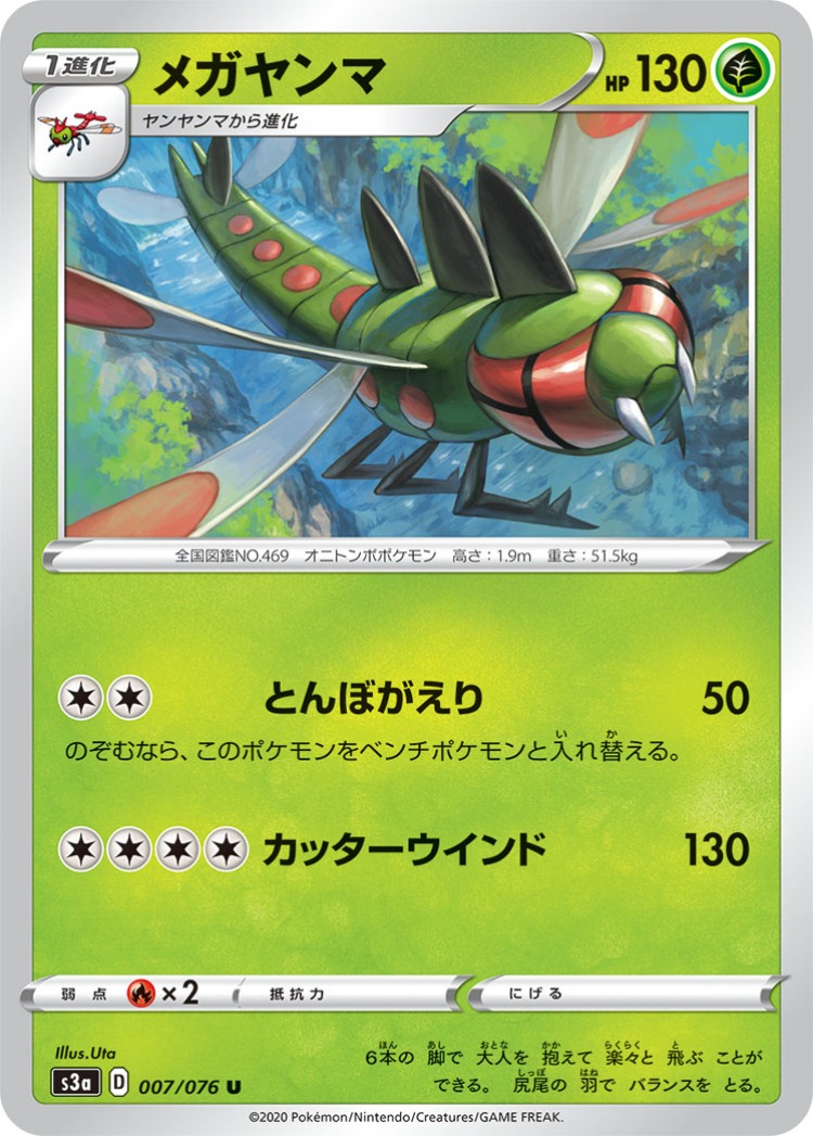 Legendary Beat Yanmega UnCommon