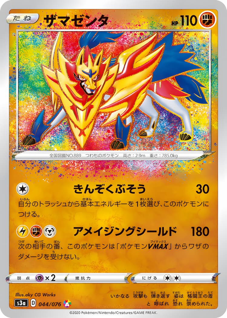 Legendary BeatAmazing Rare