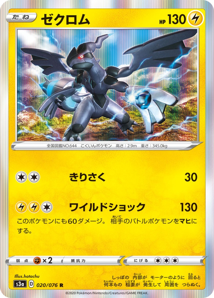 Legendary Beat Zekrom Rare