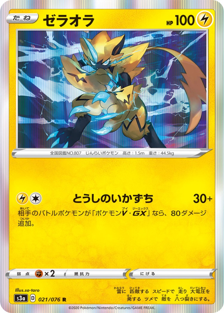 Legendary Beat Zeraora Rare
