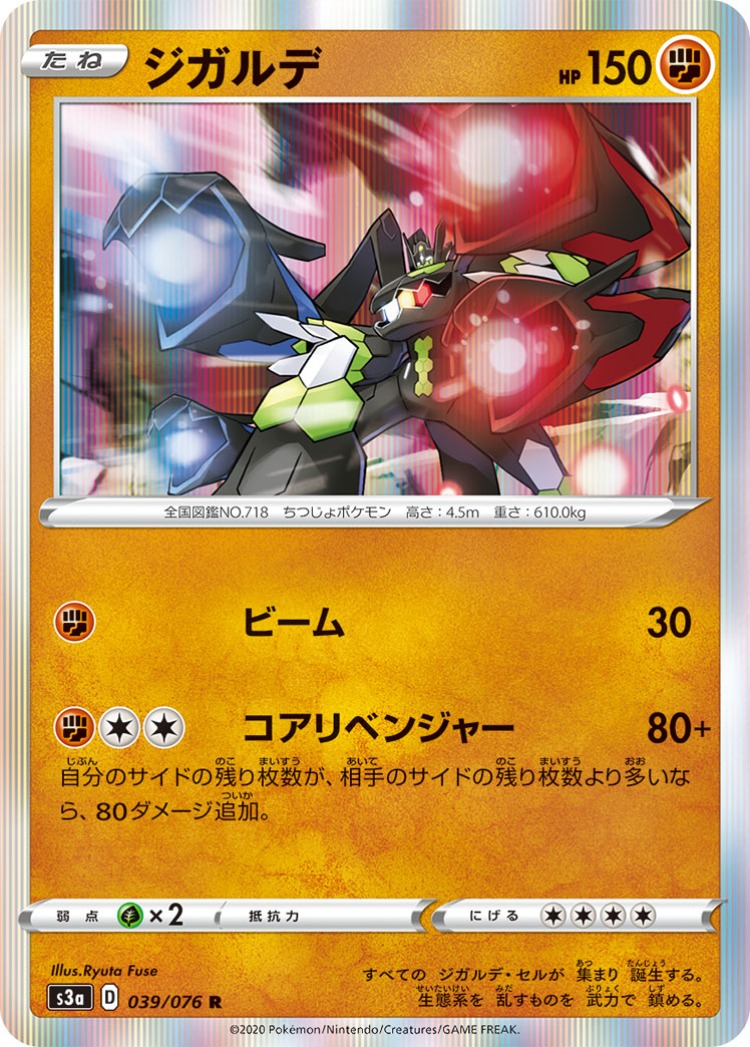 Legendary Beat Zygarde Rare