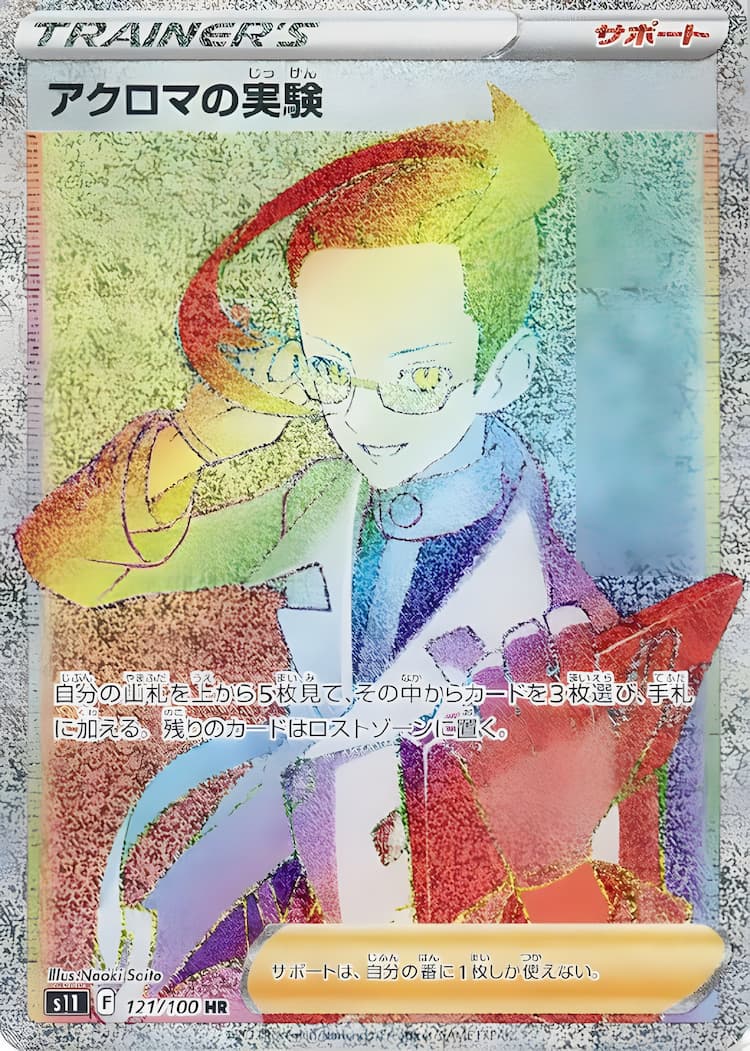 Lost AbyssHyper Rare