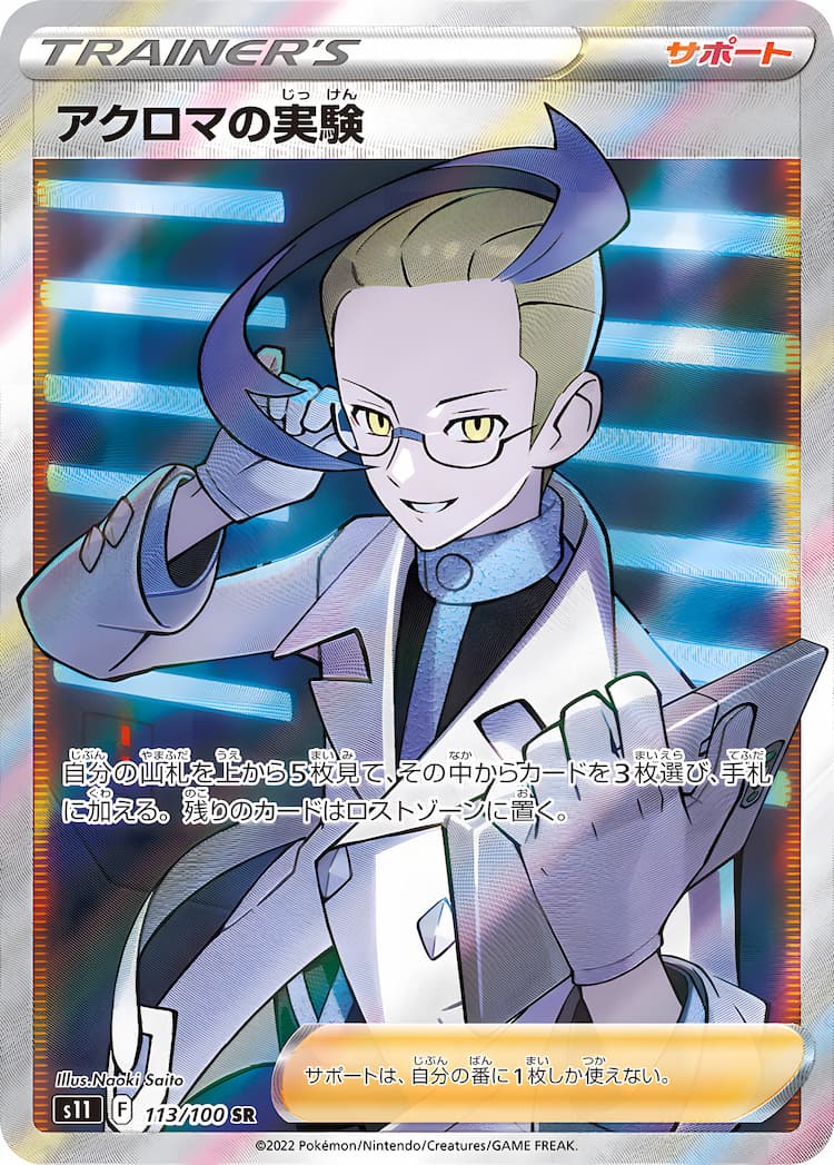 Lost AbyssSuper Rare