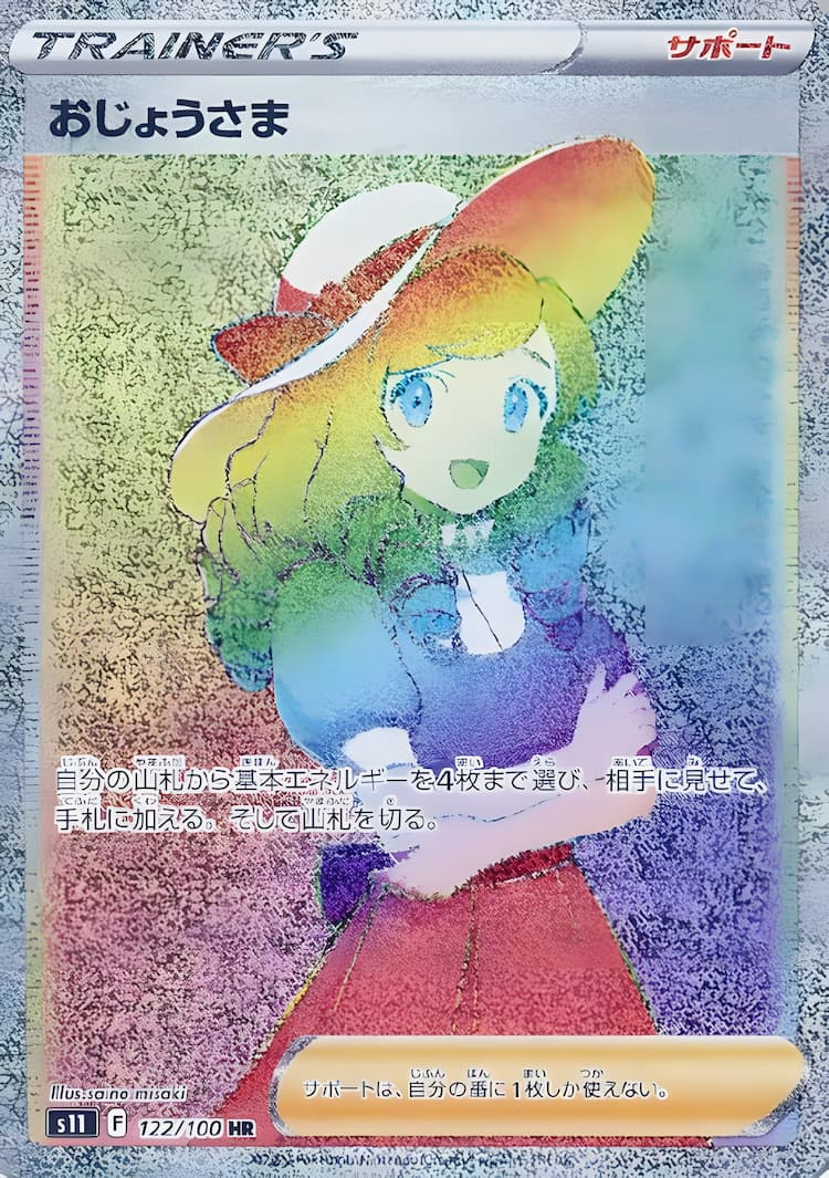 Lost AbyssHyper Rare