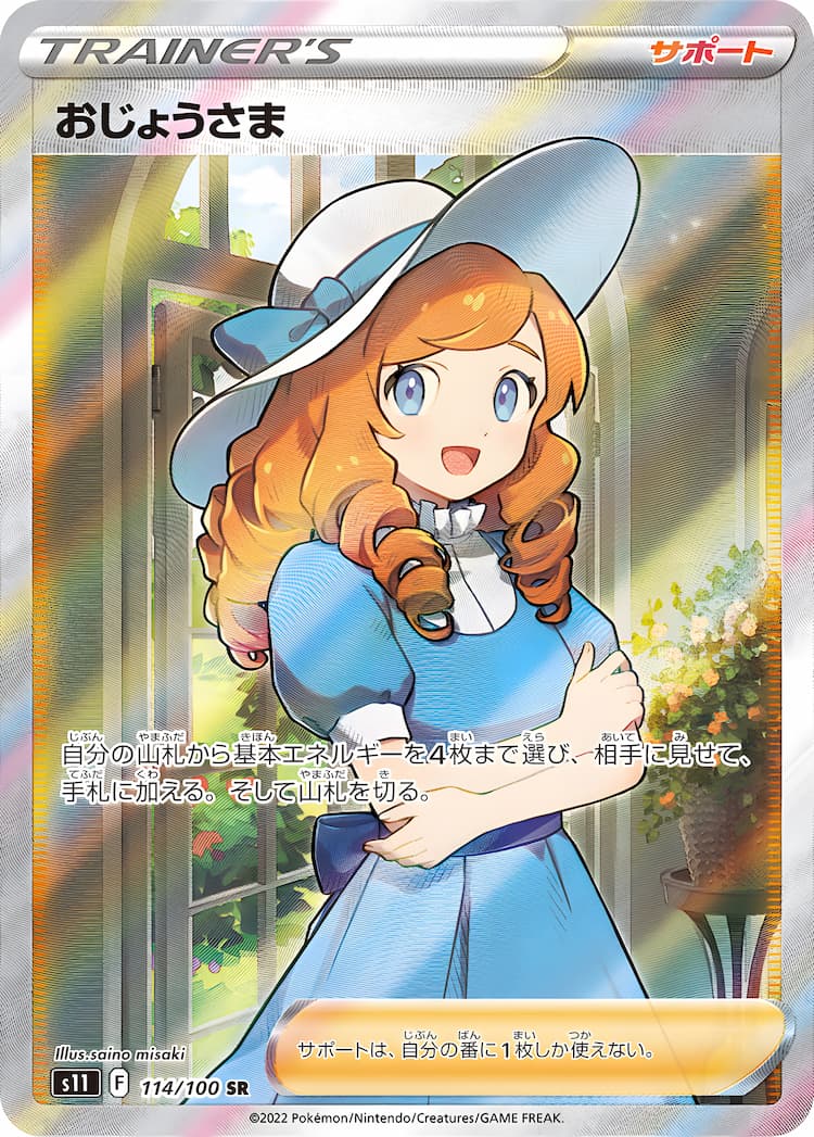 Lost AbyssSuper Rare